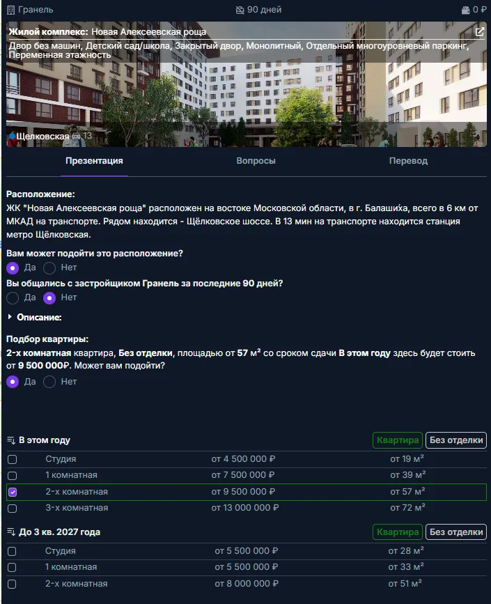 Вкладка «Презентация»: описание локации, подбор квартиры и цены
