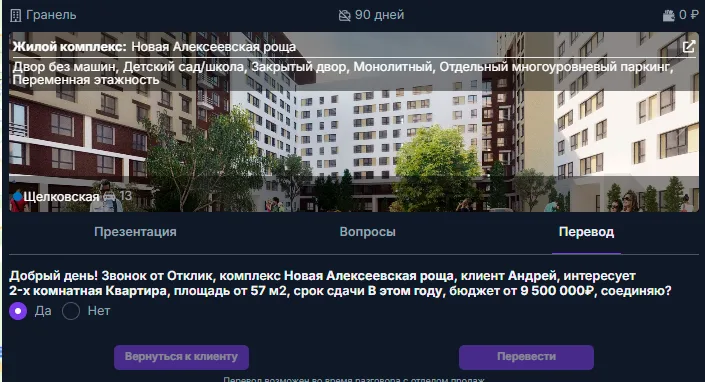 Вкладка «Перевод»: текст скрипта и кнопка перевода