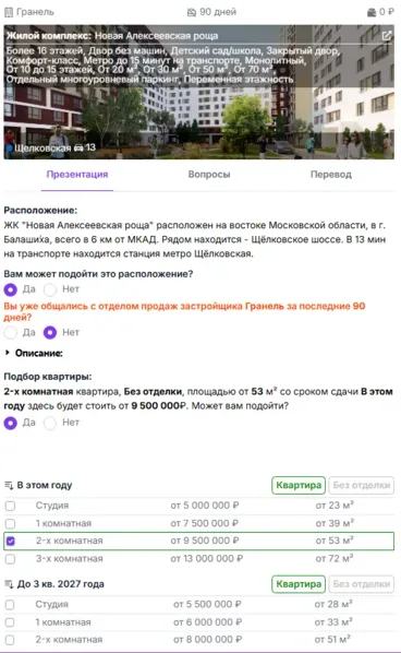 Вкладка «Презентация»: карточка ЖК и подбор квартиры
