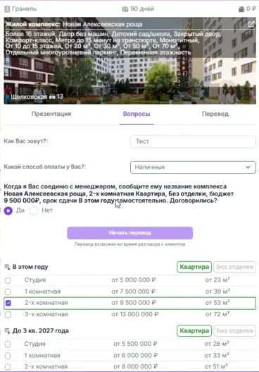 Вкладка «Вопросы»: анкета и подтверждение параметров
