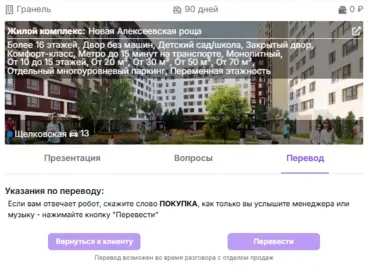 Вкладка «Перевод»: указания оператору и кнопки перевода